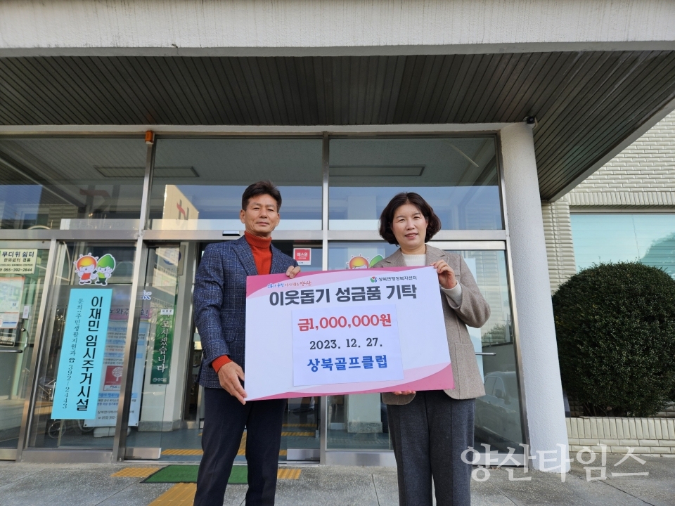 상북골프클럽 상북면에 성금ⓒ양산타임스