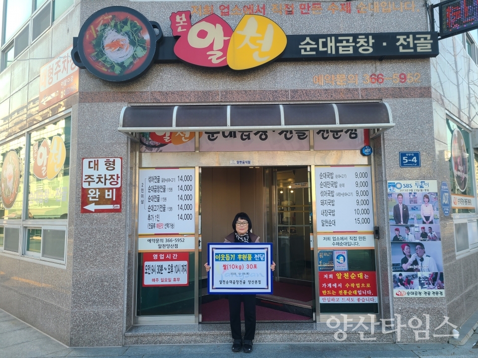 알천순대 삼성동에 쌀 전달ⓒ양산타임스