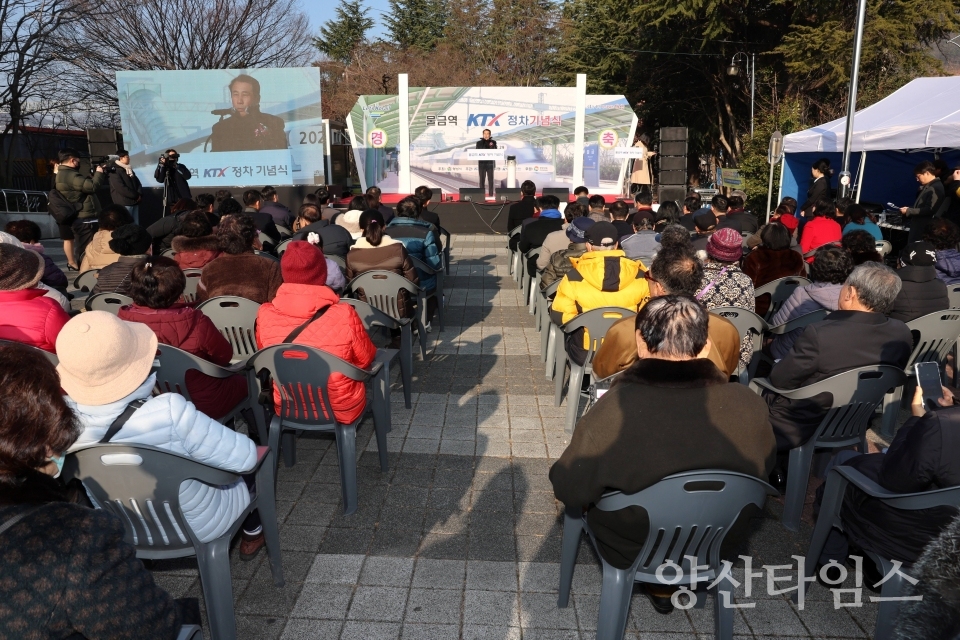 물금역 KTX 정차 기념식ⓒ양산타임스