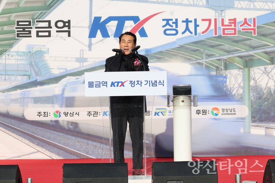 물금역 KTX 정차 기념식ⓒ양산타임스