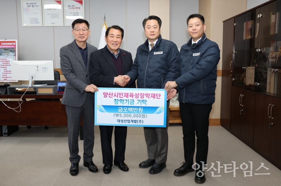 대성산업개발 인재육성 장학금ⓒ양산타임스