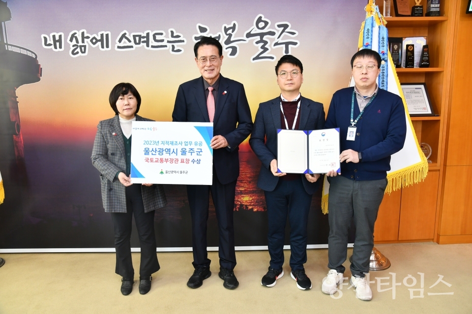 울주군, 지적재조사 업무 국토부장관 표창 수상ⓒ양산타임스