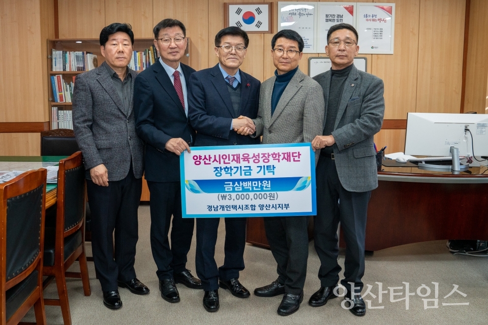 개인택시조합 장학금 전달ⓒ양산타임스