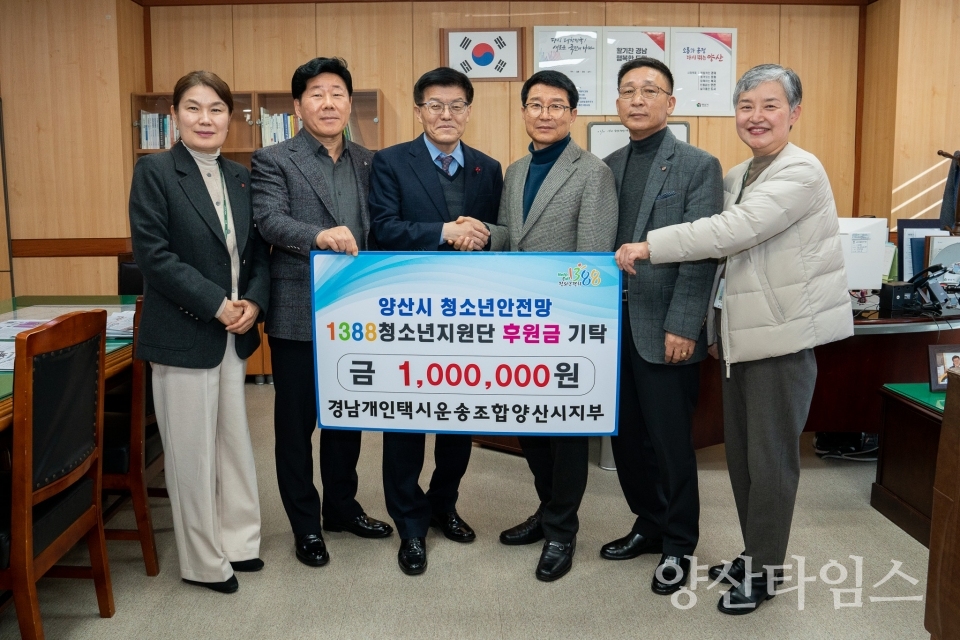 개인택시조합 청소년 후원금ⓒ양산타임스