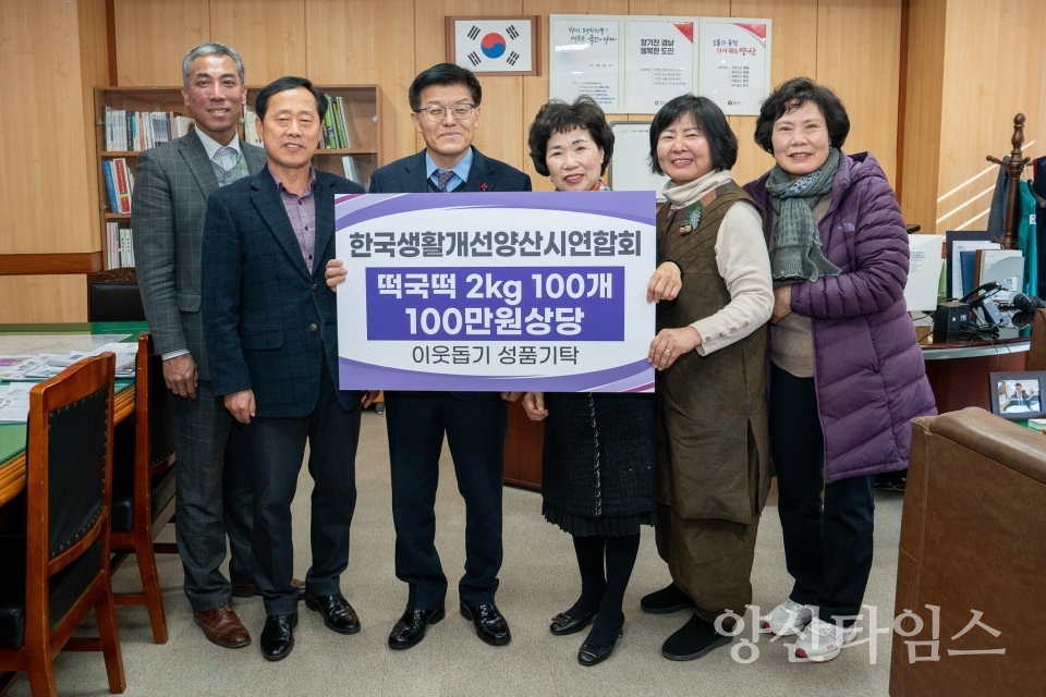 한국생활개선양산시연합회 떡국떡 전달ⓒ양산타임스