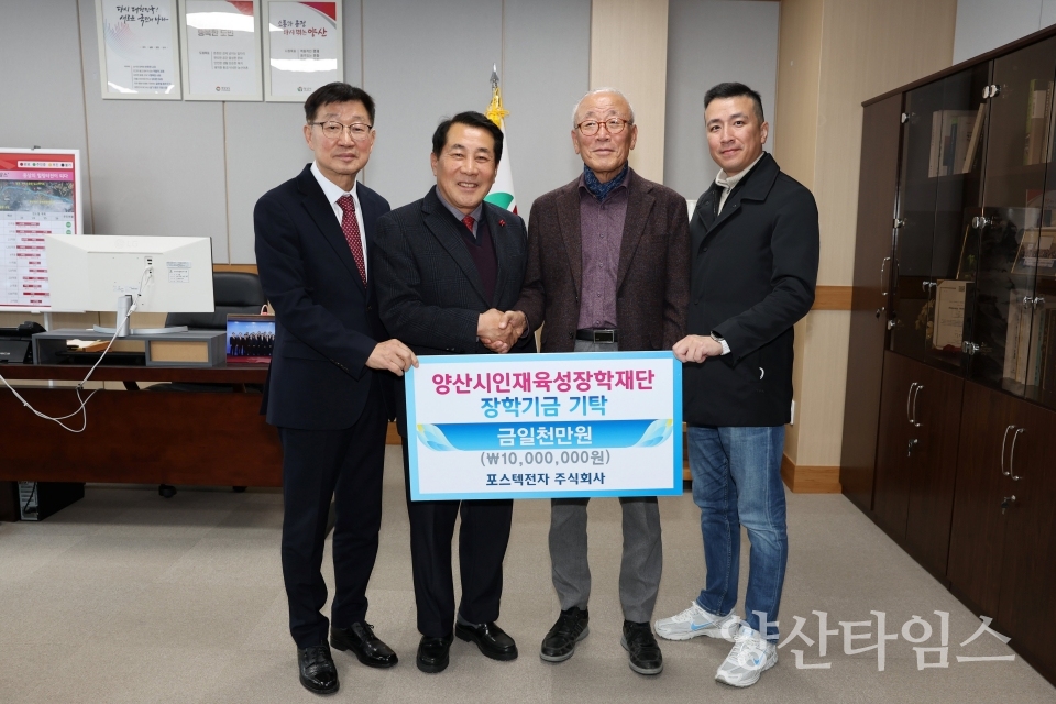 포스텍전자 장학금 전달ⓒ양산타임스