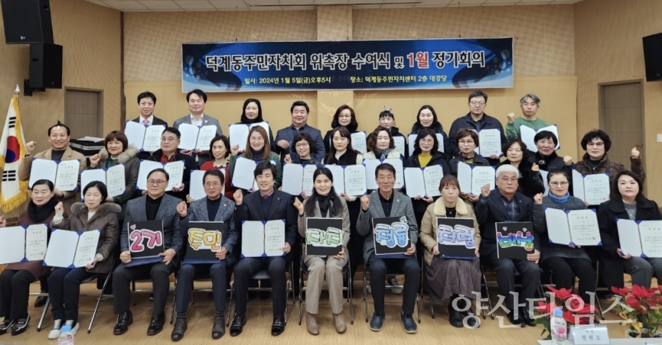 주민자치회장 이취임식ⓒ양산타임스