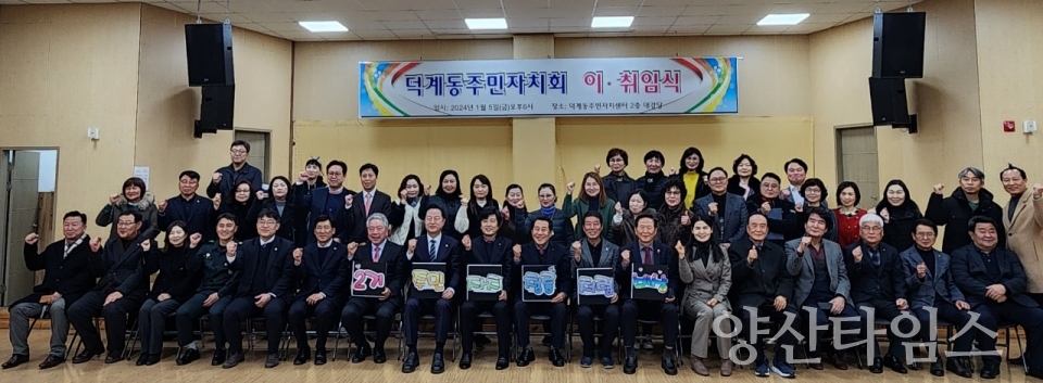 주민자치회장 이취임식ⓒ양산타임스