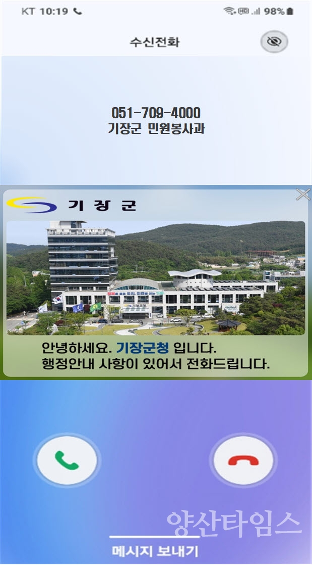 발신 부서 알림 서비스 화면ⓒ양산타임스