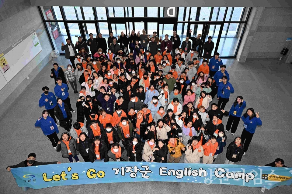 기장군 청소년 영어캠프ⓒ양산타임스