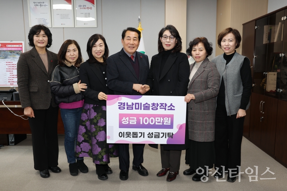 경남미술창작소 이웃돕기 성금기탁ⓒ양산타임스