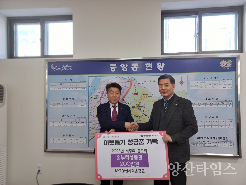 양산새마을금고 중앙동에 상품권 전달ⓒ양산타임스