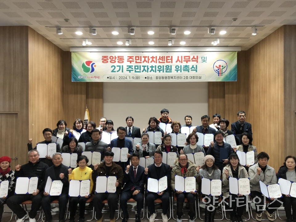 중앙동 주민자치위원 위촉식ⓒ양산타임스