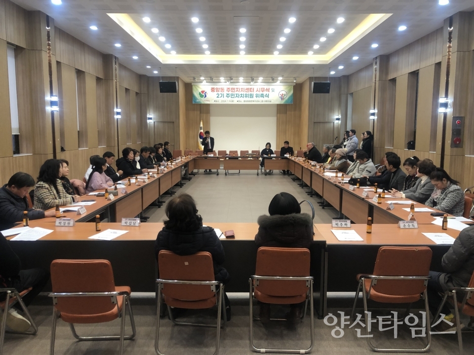 중앙동 주민자치위원 위촉식ⓒ양산타임스
