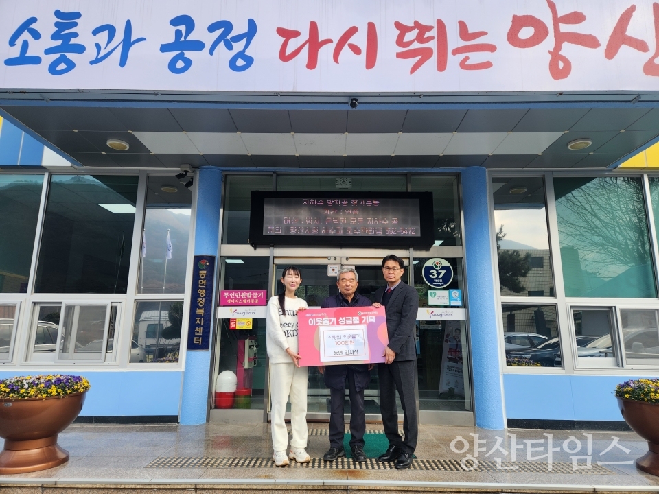 동면 주민 김시석 씨 이웃돕기 성금ⓒ양산타임스
