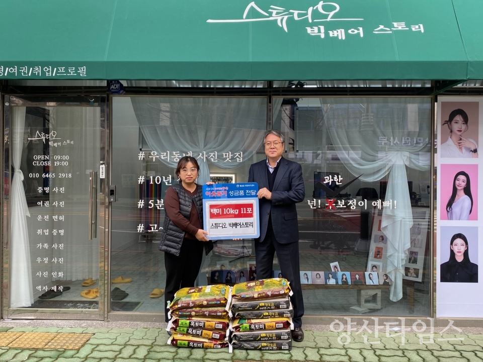 빅베어스토리 물금읍 쌀 기탁ⓒ양산타임스