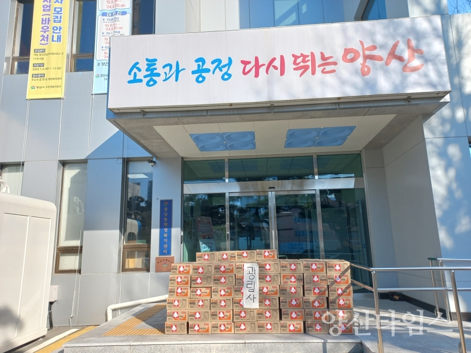 광림사 중앙동에 라면 기탁ⓒ양산타임스