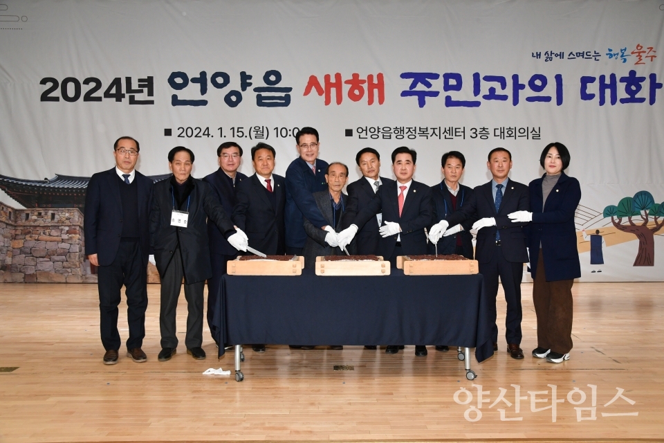 울주군, 새해 첫 주민과의 대화 나서ⓒ양산타임스