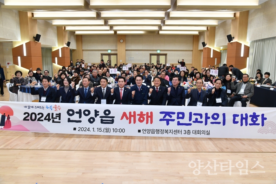울주군, 새해 첫 주민과의 대화 나서ⓒ양산타임스