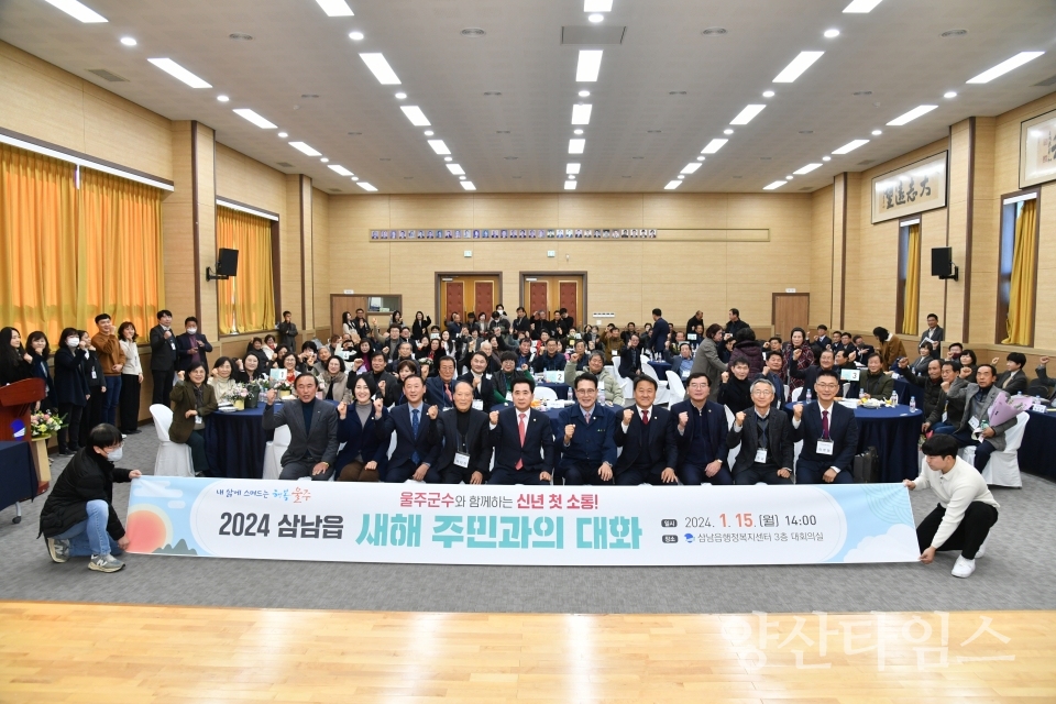 울주군, 새해 첫 주민과의 대화 나서ⓒ양산타임스
