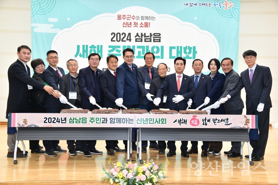 울주군, 새해 첫 주민과의 대화 나서ⓒ양산타임스