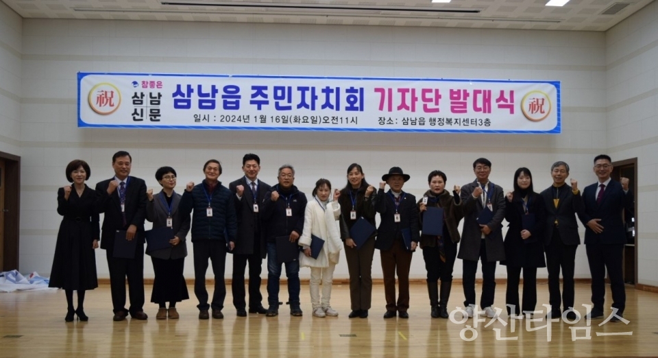 삼남읍 주민자치회, 2024년 참좋은 삼남신문 발대식ⓒ양산타임스
