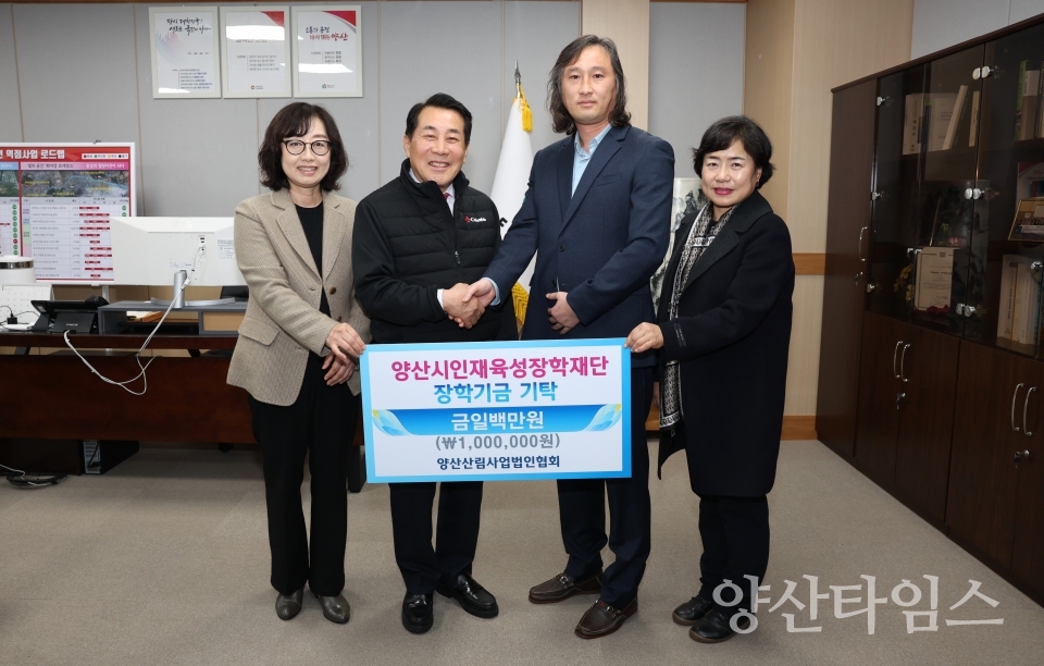 "양산시조경협회 장학금 전달" "양산산림사업법인협회 장학금 전달" ⓒ양산타임스