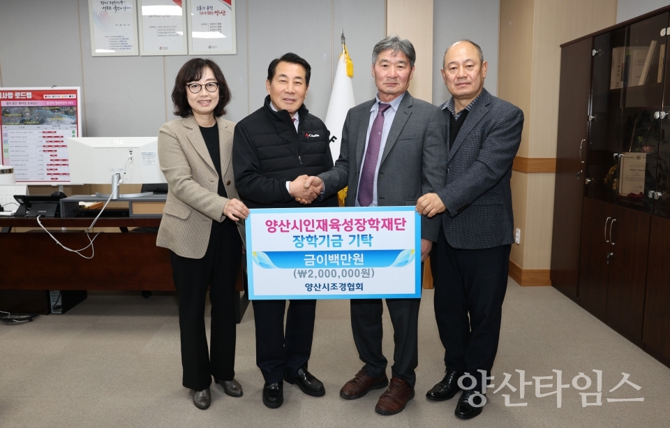 "양산시조경협회 장학금 전달" "양산산림사업법인협회 장학금 전달" ⓒ양산타임스