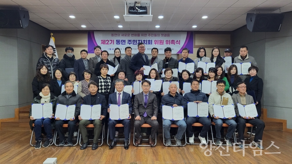 동면주민자치회 위원 위촉ⓒ양산타임스