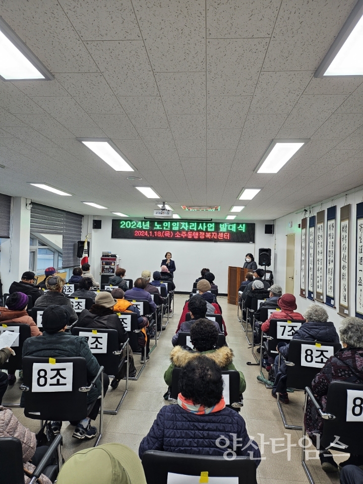 소주동 노인일자리사업 발대식ⓒ양산타임스