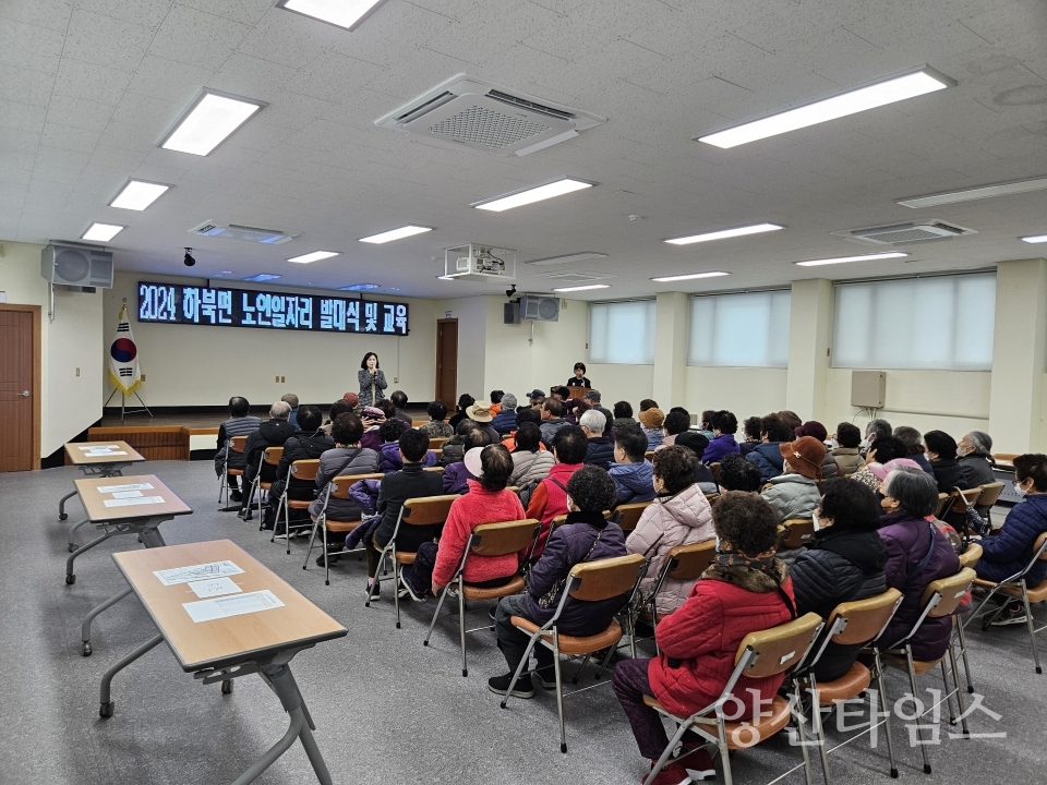 하북면 노인일자리사업 발대식ⓒ양산타임스