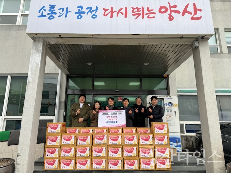 서창제일교회ⓒ양산타임스