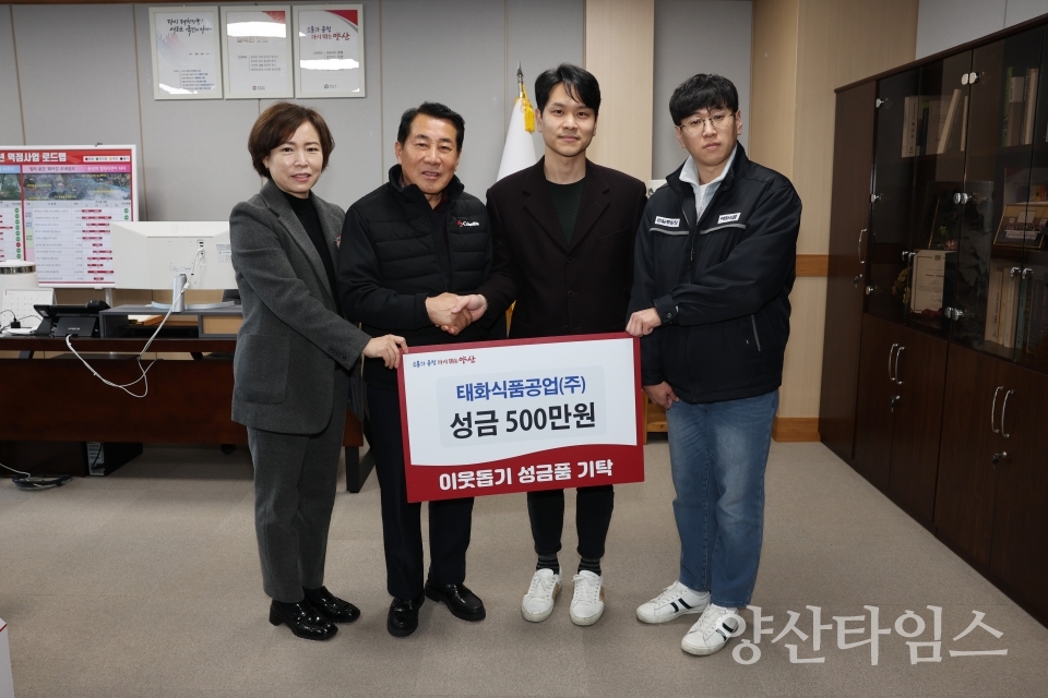 태화기탁사진ⓒ양산타임스