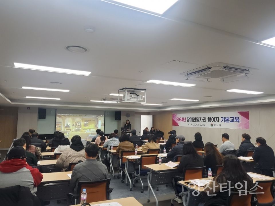 장애인 일자리사업 교육ⓒ양산타임스