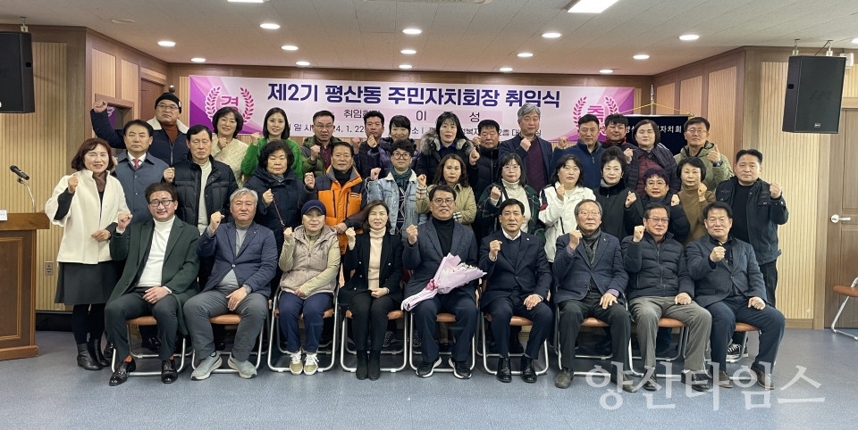 평산동주민자치회장취임식ⓒ양산타임스