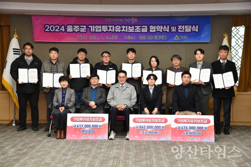 울주군 875억원 규모 기업 신규투자 유치ⓒ양산타임스