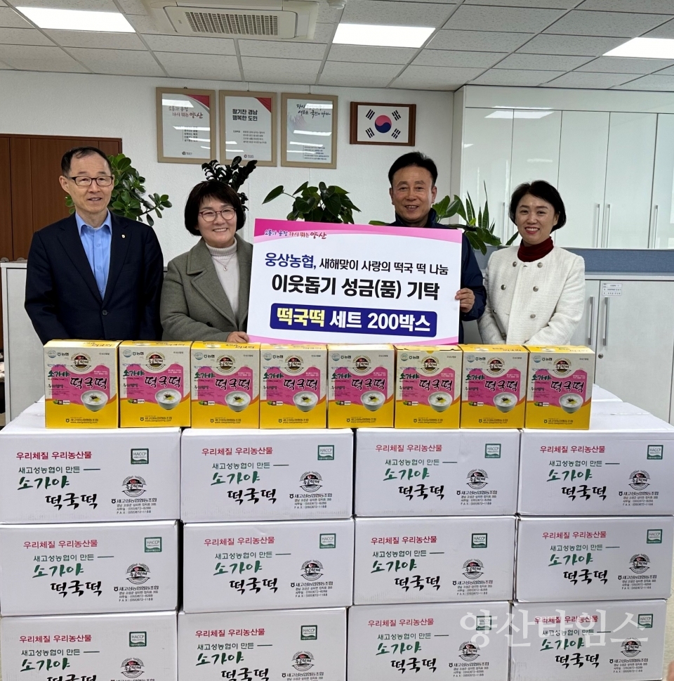 웅상농협 웅상보건지소에 후원물품ⓒ양산타임스