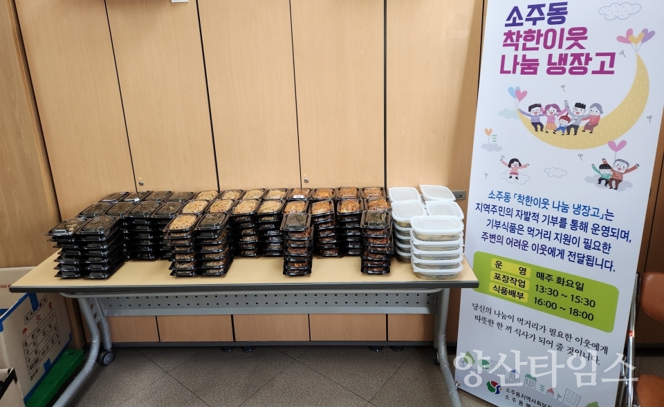 소주동 착한이웃 나눔냉장고ⓒ양산타임스