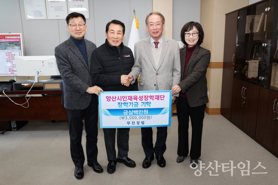 무진강업 인재육성 장학금 전달ⓒ양산타임스