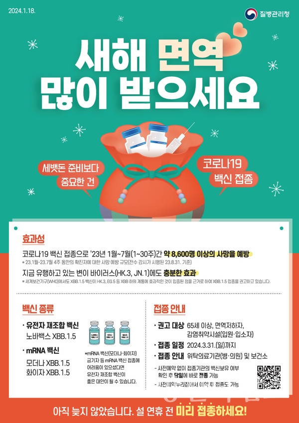 설명절 코로나19 백신접종 안내ⓒ양산타임스
