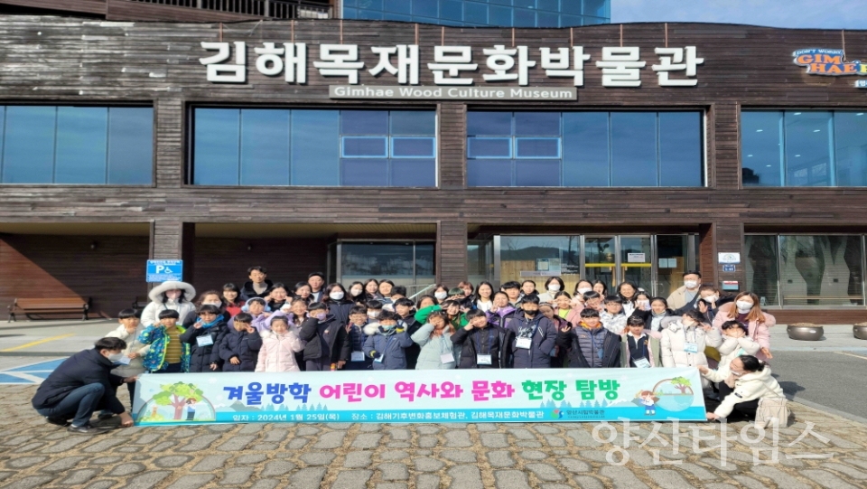겨울방학 탐방 프로그램ⓒ양산타임스