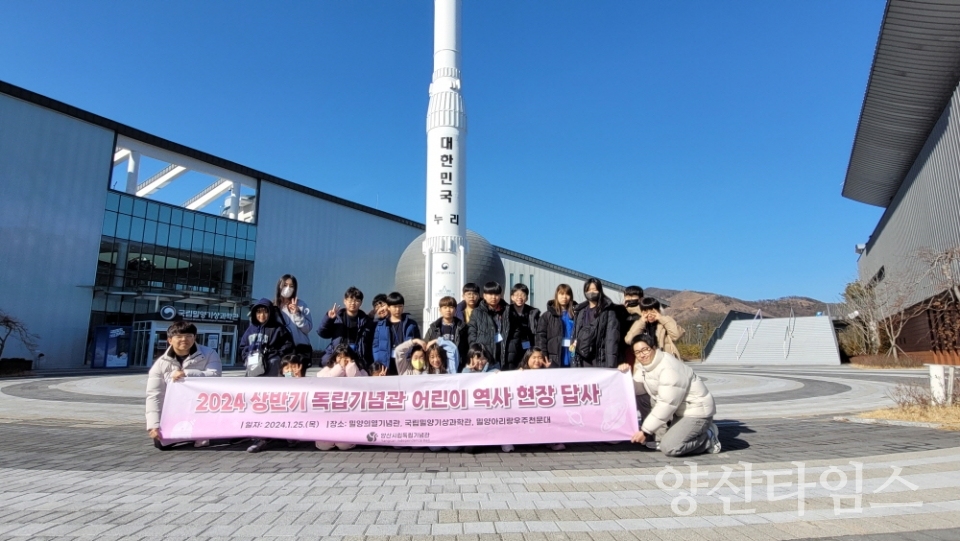 겨울방학 탐방 프로그램ⓒ양산타임스