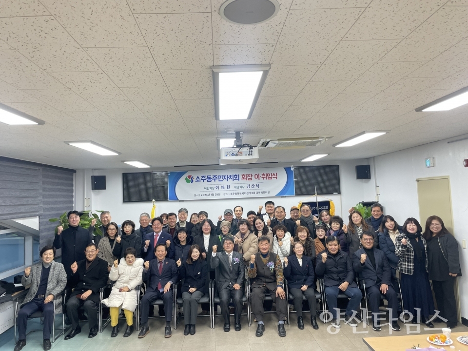 소주동 주민자치회 회장 이취임식ⓒ양산타임스