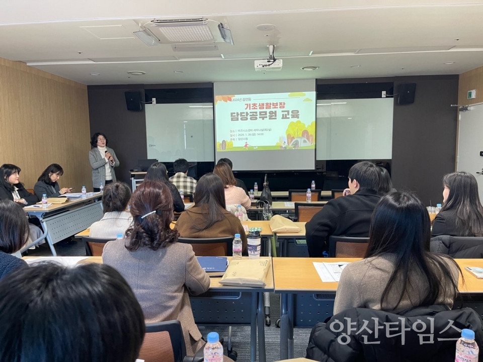 기초생활보장 담당공무원 역량강화 교육2ⓒ양산타임스