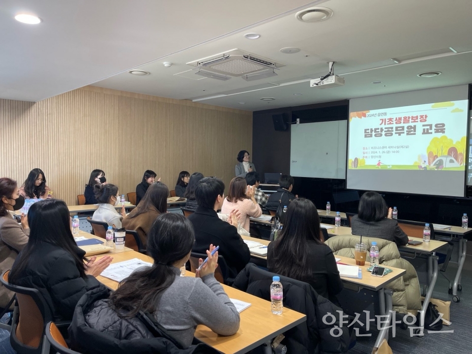 기초생활보장 담당공무원 역량강화 교육2ⓒ양산타임스