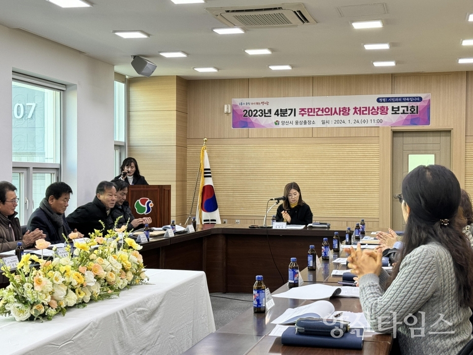 .출장소 23년 4분기 주민건의사항 처리상황보고회ⓒ양산타임스