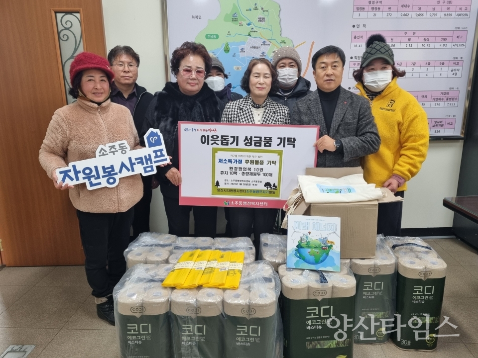 자원봉사센터 소주동 캠프 후원물품ⓒ양산타임스