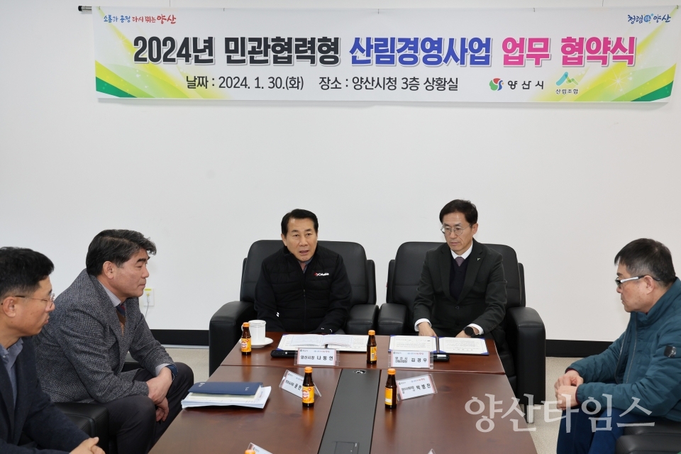 산림경영사업 산림조합 MOUⓒ양산타임스