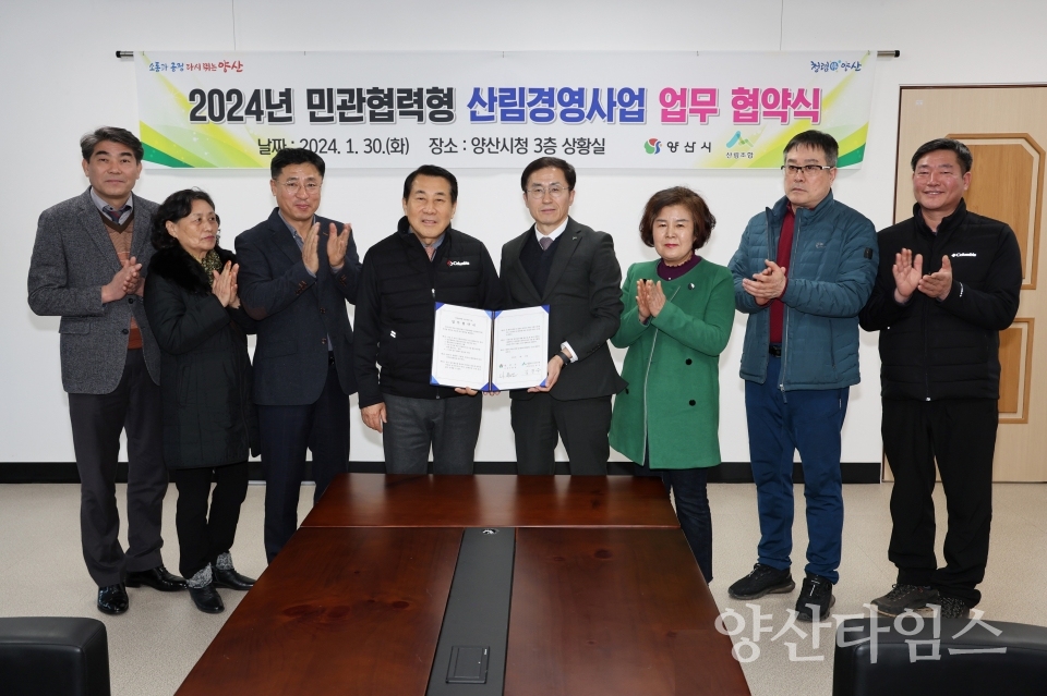 산림경영사업 산림조합 MOUⓒ양산타임스