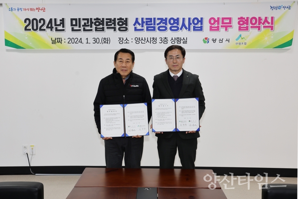 산림경영사업 산림조합 MOUⓒ양산타임스